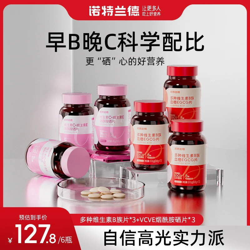 诺特兰德女士复合B族EGCG咀嚼片VCVE烟酰胺硒片Vb1b2烟酸片zxl