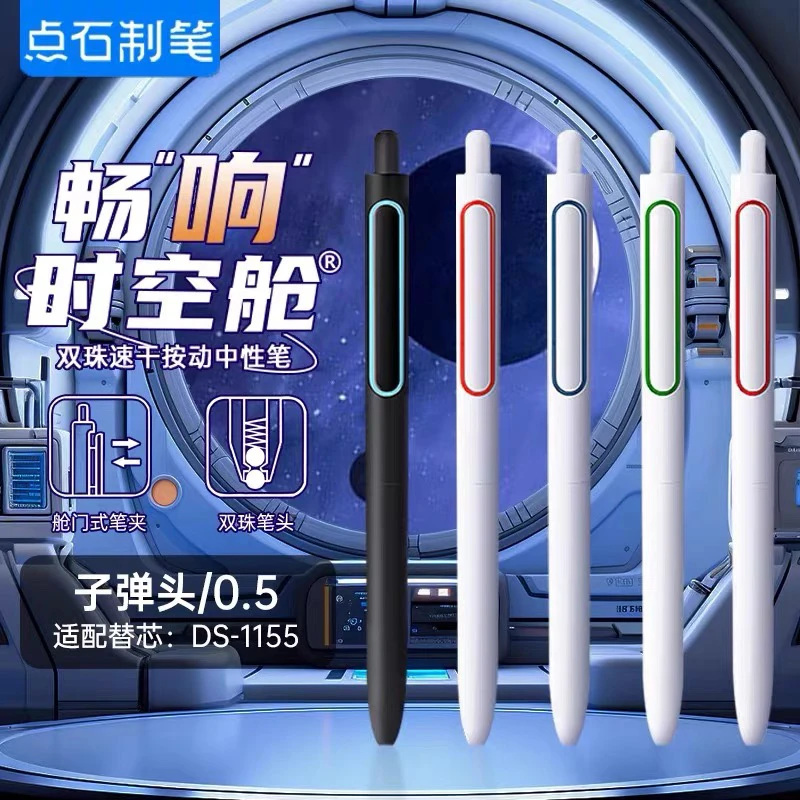 点石畅响时空舱按动中性笔0.5速干双珠顺滑太空舱笔考试刷题专用