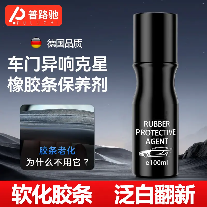 普路驰汽车橡胶条保养剂车窗车门密封条软化老化修复剂防开裂泛白