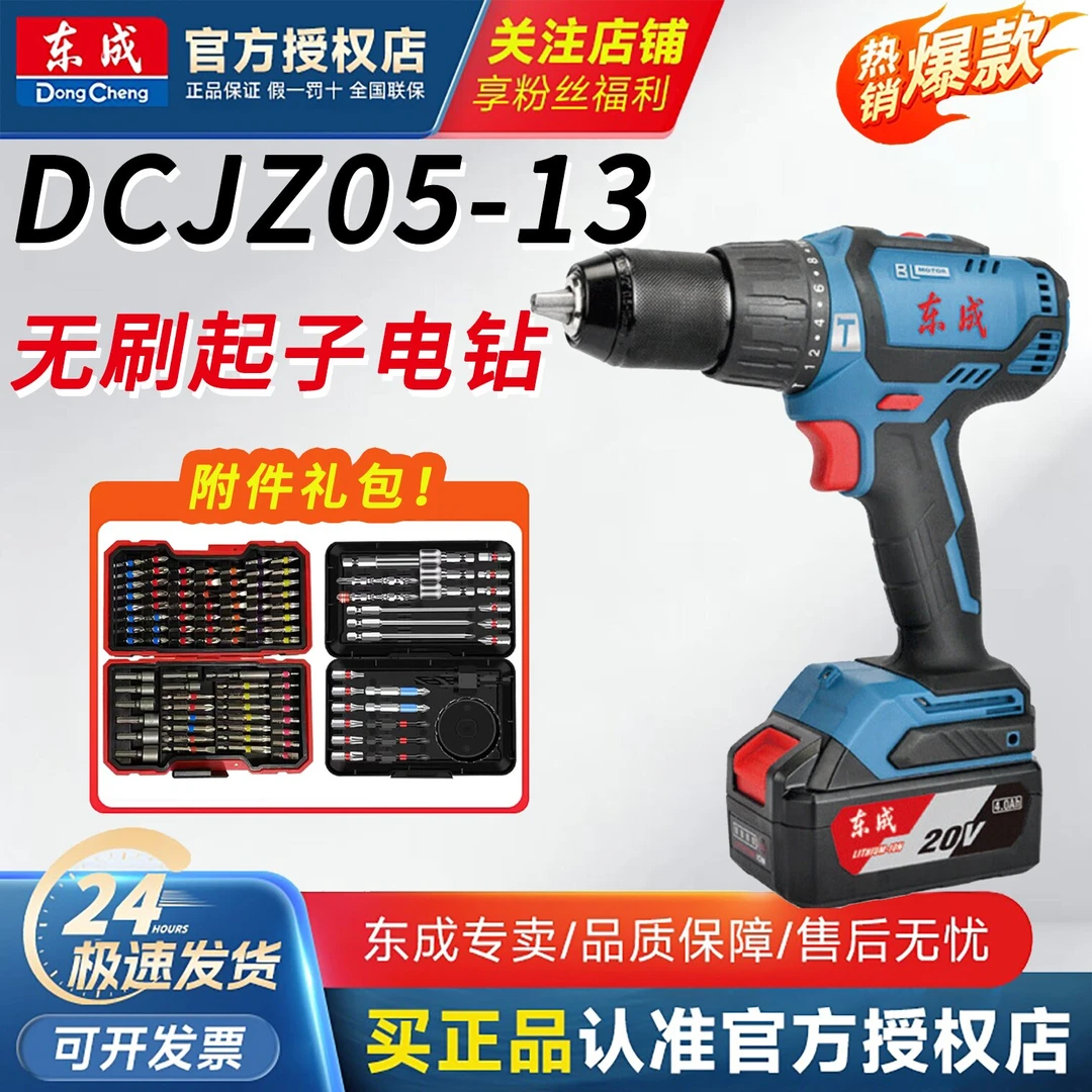 东成20V无刷冲击锂电钻DCJZ05-13E充电式13mm手电钻多功能螺丝刀