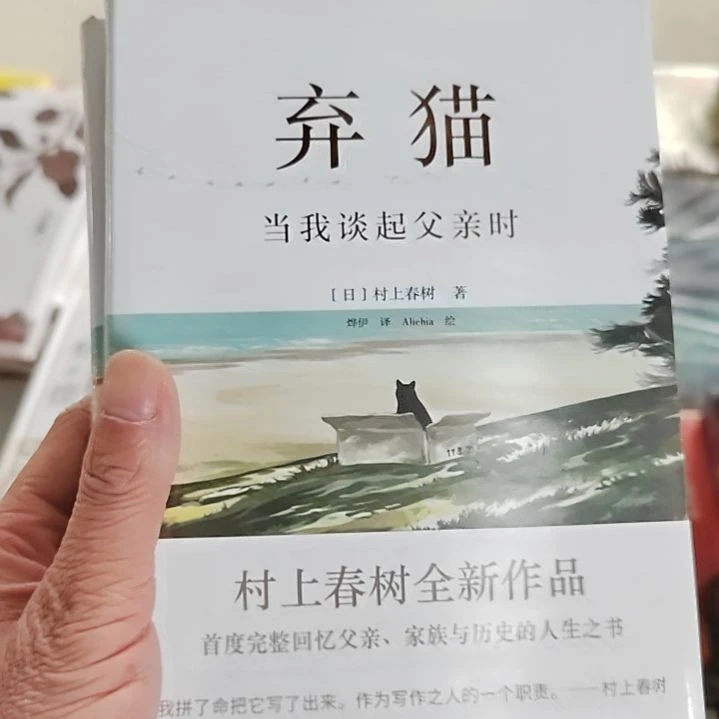 弃猫村上春树弃猫