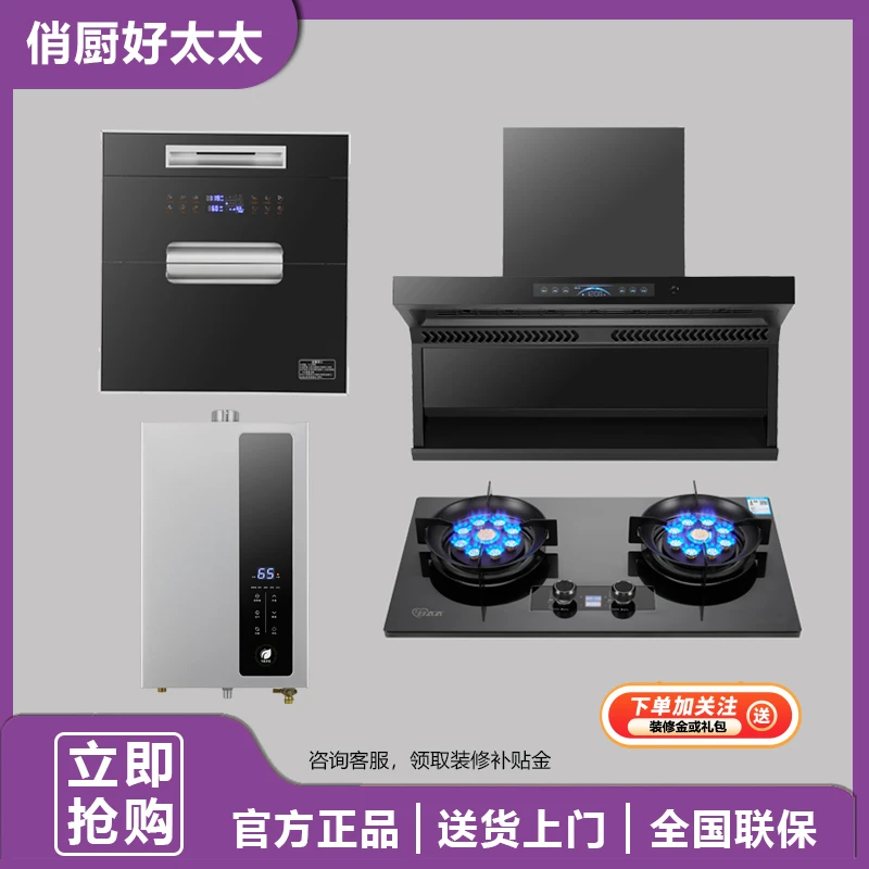 【补贴进行中】俏厨好太太烟灶套装抽油烟机热水器燃气灶煤气消毒柜