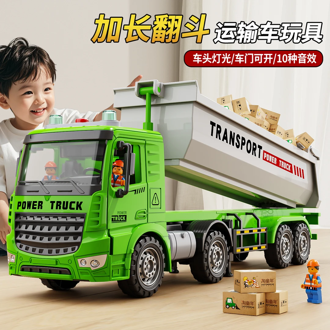 加长翻斗车玩具仿真声光惯性自卸城市运输车工程车模型男孩3-6岁