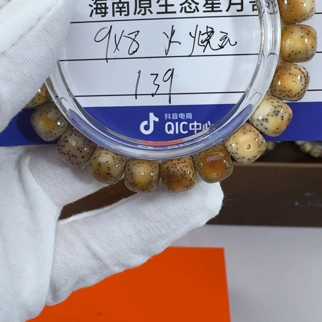 手串星月菩提火烧云