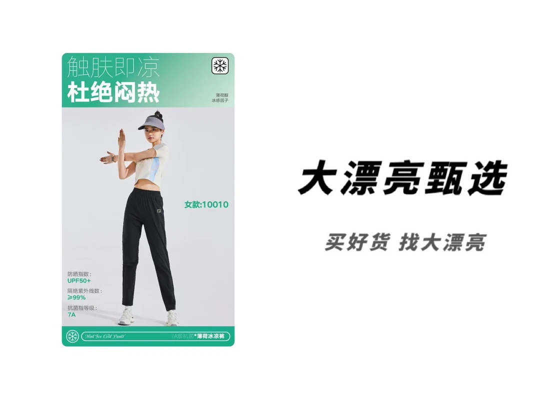 女款 冰皮裤凉感裤