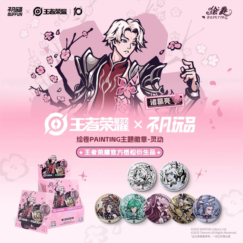 【拆盒】王者荣耀x不凡玩品BUFFUN 绘卷《灵动》系列主题徽章盲盒