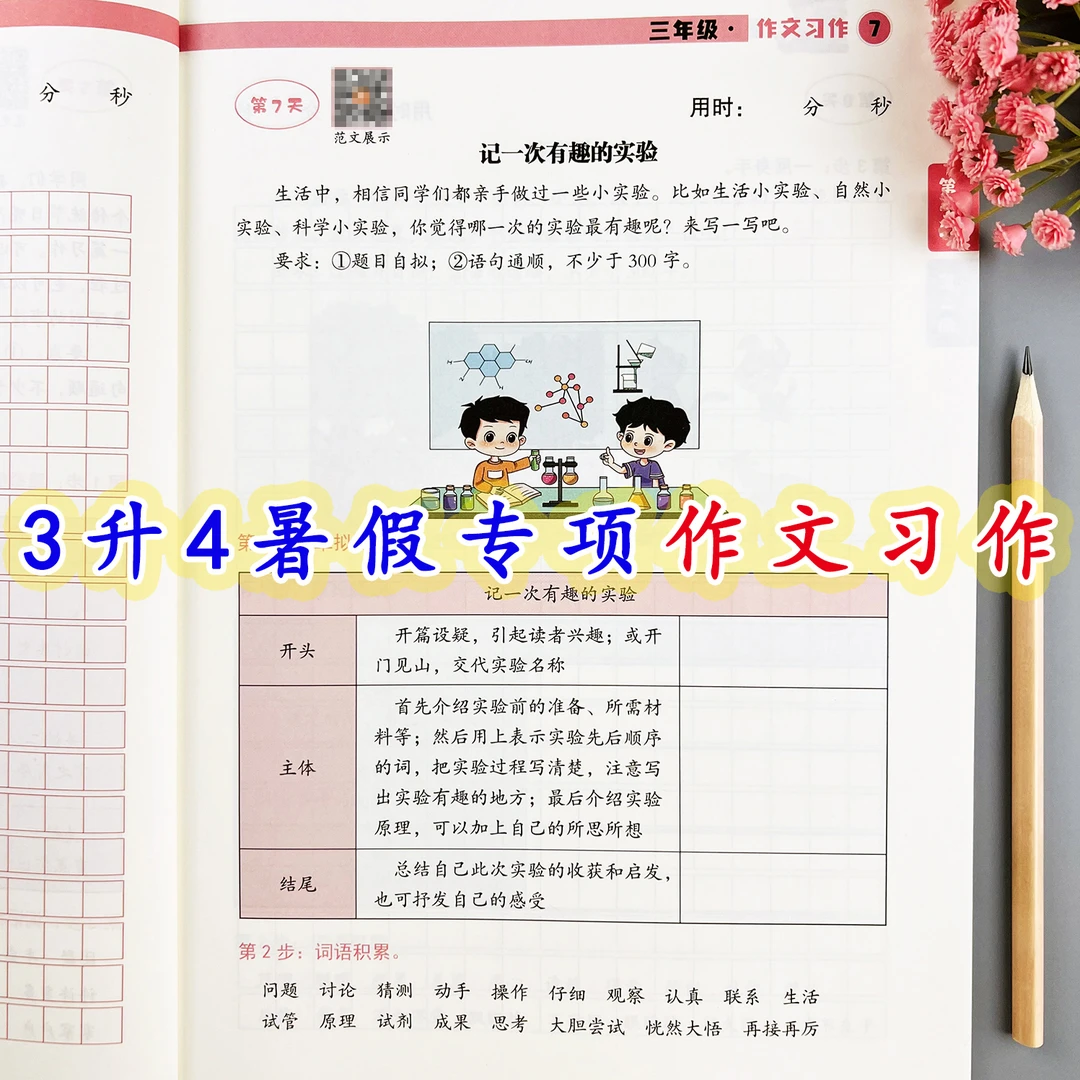 三年级暑假作文写作专项训练三升四年级暑假衔接作文习作每日一练