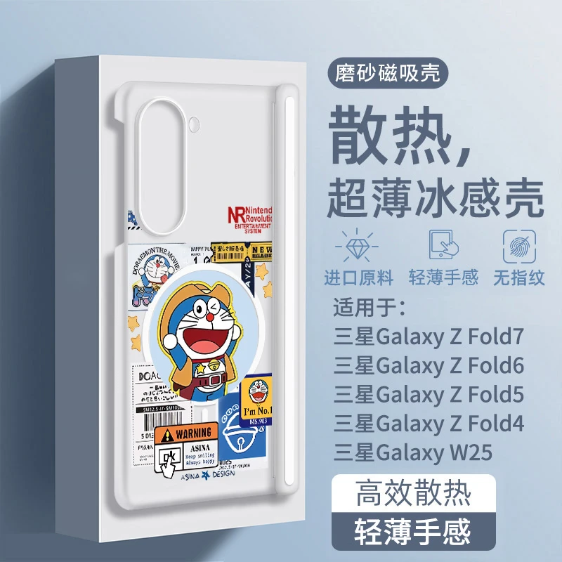 适用三星zfold7手机壳冰感散热Z Fold6磁吸外壳w25超薄5哆啦A梦4
