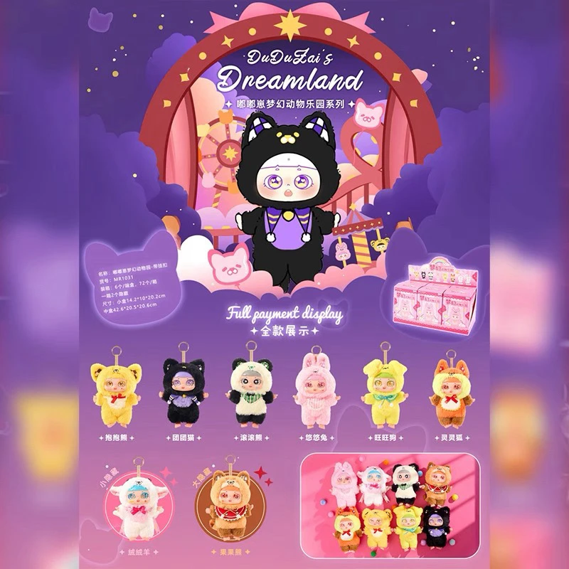 嘟嘟崽《梦幻动物乐园》毛绒惊喜盒文创套装礼盒潮玩拆开不退不换