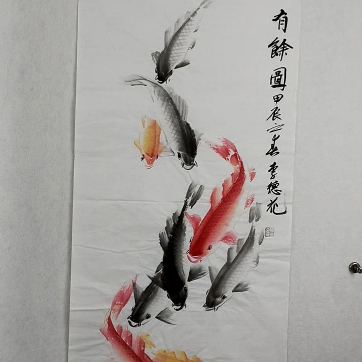 装饰字画作品有余图