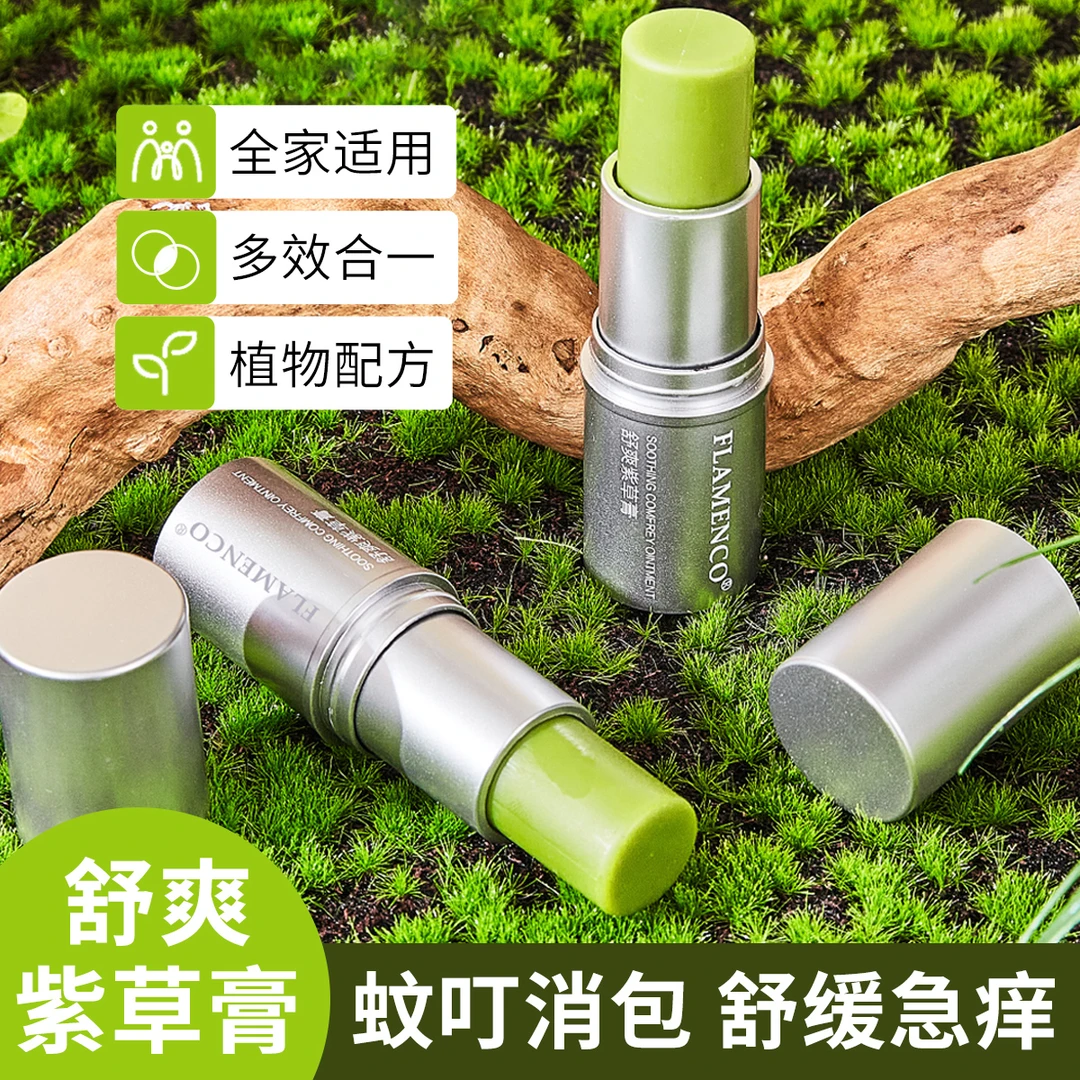 【买一送一】紫草膏夏季舒爽紫草精华植物萃取舒缓肌肤夏季便携驱蚊
