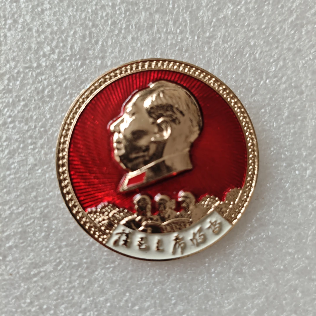 非法定货币真品像章一枚，品相如图，看好下单，直径4cm