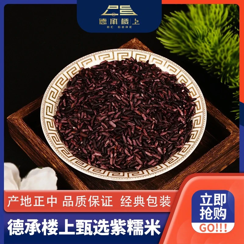 德承行甄选 紫糯米F