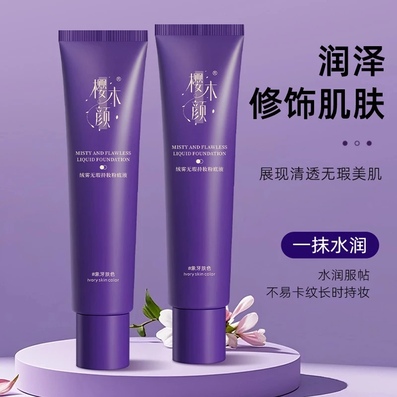 【买一送一到手两件】樱木颜绒雾无瑕持妆粉底液30g养肤底妆彩妆