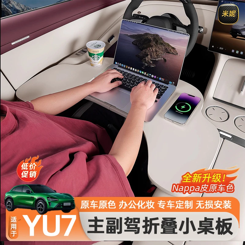 适用于小米YU7车载小桌板多功能折叠办公电脑桌餐桌改装用品配件
