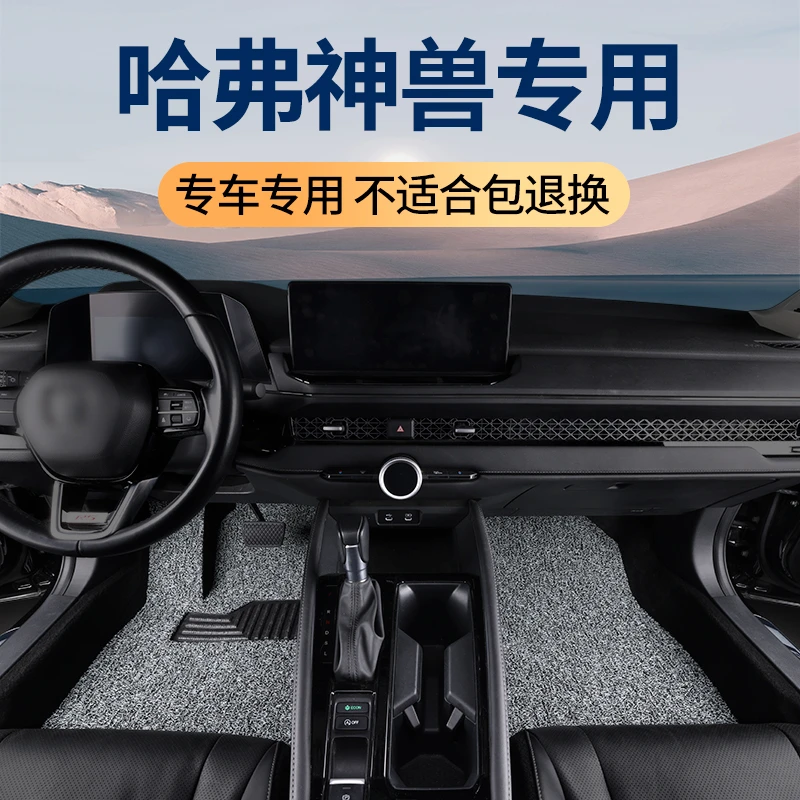 23款长城哈弗神兽脚垫专车专用丝圈地毯式车垫车内饰改装配件装饰