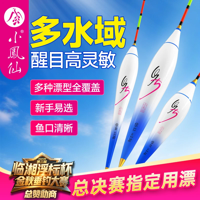 小凤仙Q5综合浮漂正品醒目加粗行程底钓漂轻口鲫鱼漂渐细尾高灵敏