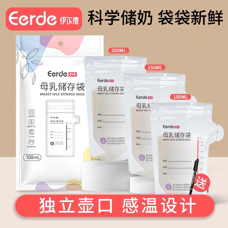 感温款一次性母乳储奶袋专用小容量100ml储存袋存奶保鲜袋200ml