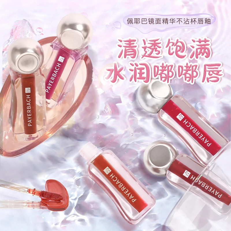 【拍一发二】佩耶巴不沾杯镜面唇釉显白唇彩保湿滋润雾面水润韩系