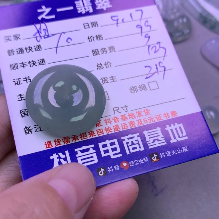 颈饰未镶嵌翡翠相**命