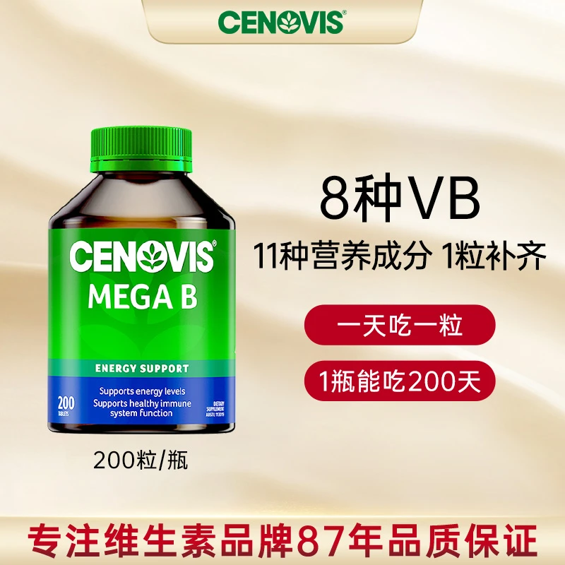 Cenovis萃益维复合8种维生素B熬夜疲劳B族营养200片/瓶复合VB-m