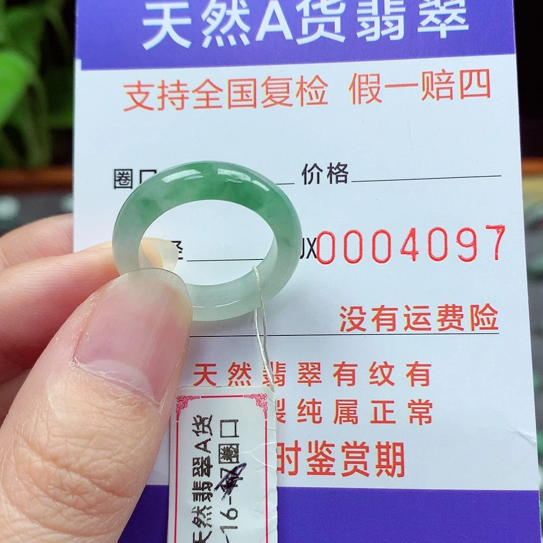 未镶嵌戒指翡翠15-16号