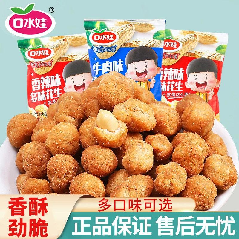 口水娃多味花生牛肉味香辣解馋小零食休闲追剧年货多味花生大包装
