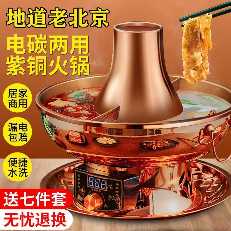 老北京铜火锅家用插电纯铜老式电碳两用木炭纯紫铜鸳鸯锅铜锅锅具