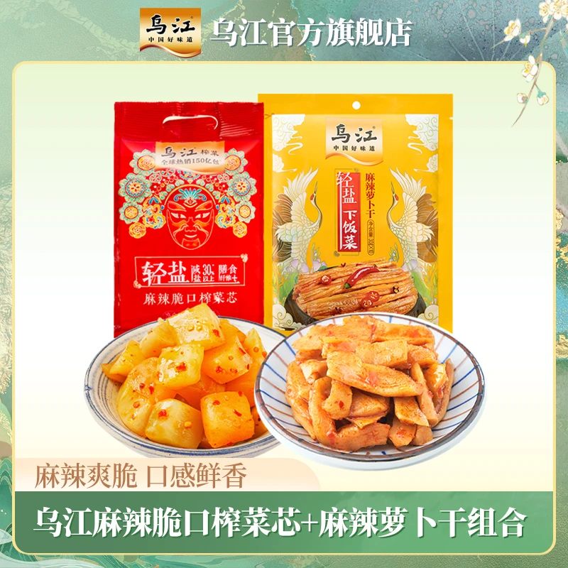 【乌江】麻辣脆口榨菜芯+麻辣萝卜组合30g*20袋下饭菜