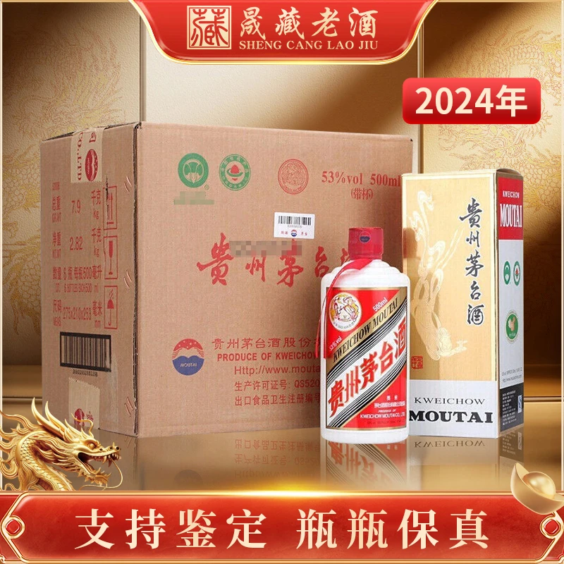 KWEICHOW MOUTAI/贵州茅台酒2024年飞天茅台酱香型 原箱53度500ml