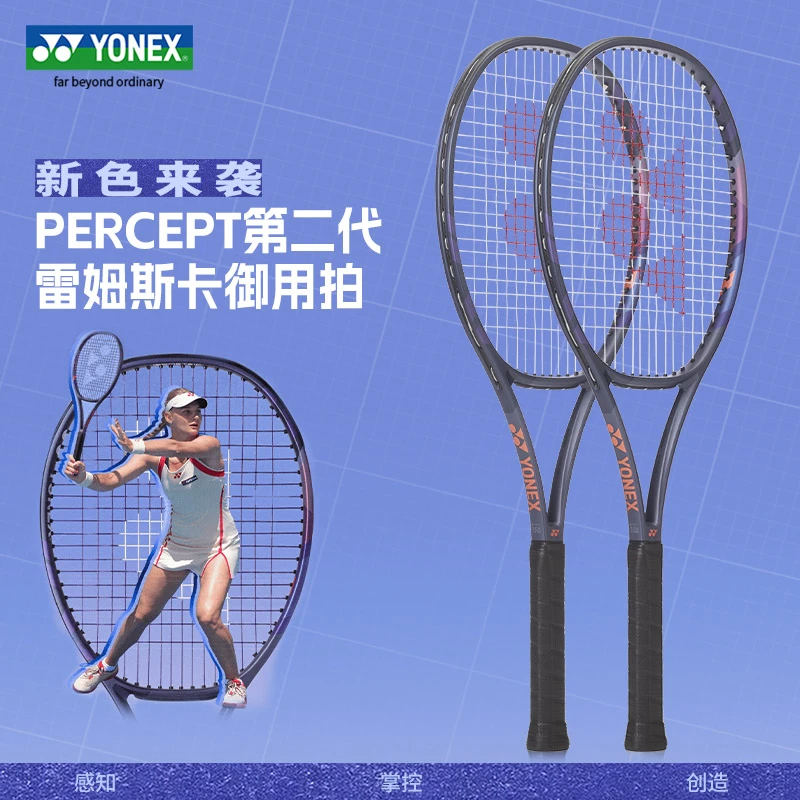 yonex尤尼克斯网球拍PERCEPT瓦林卡25年美网款男女款全碳素专业拍