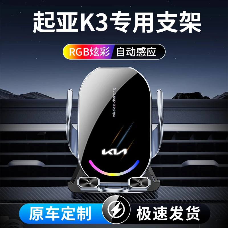 宝名达起亚K3专车专用无线充电手机车载支架2025新款汽车导航固定