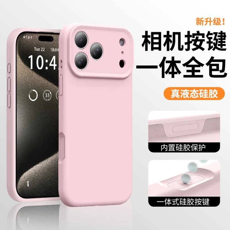 适用苹果17AI一体相机按键适全包iPhone16pro液态硅胶iphine15/13