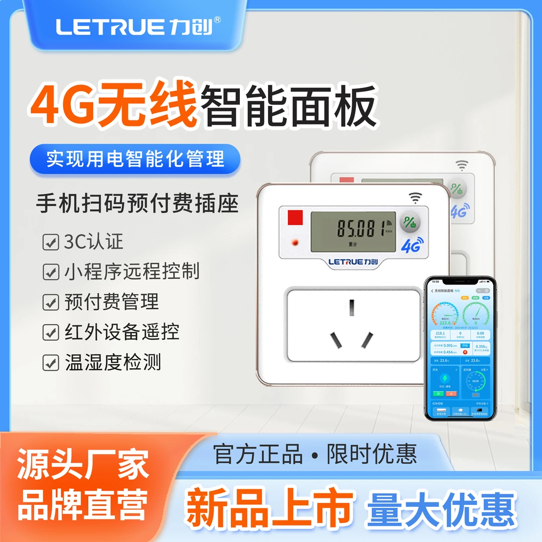家用空调电费计量电表带功率显示86型出租屋智能插座开关控制