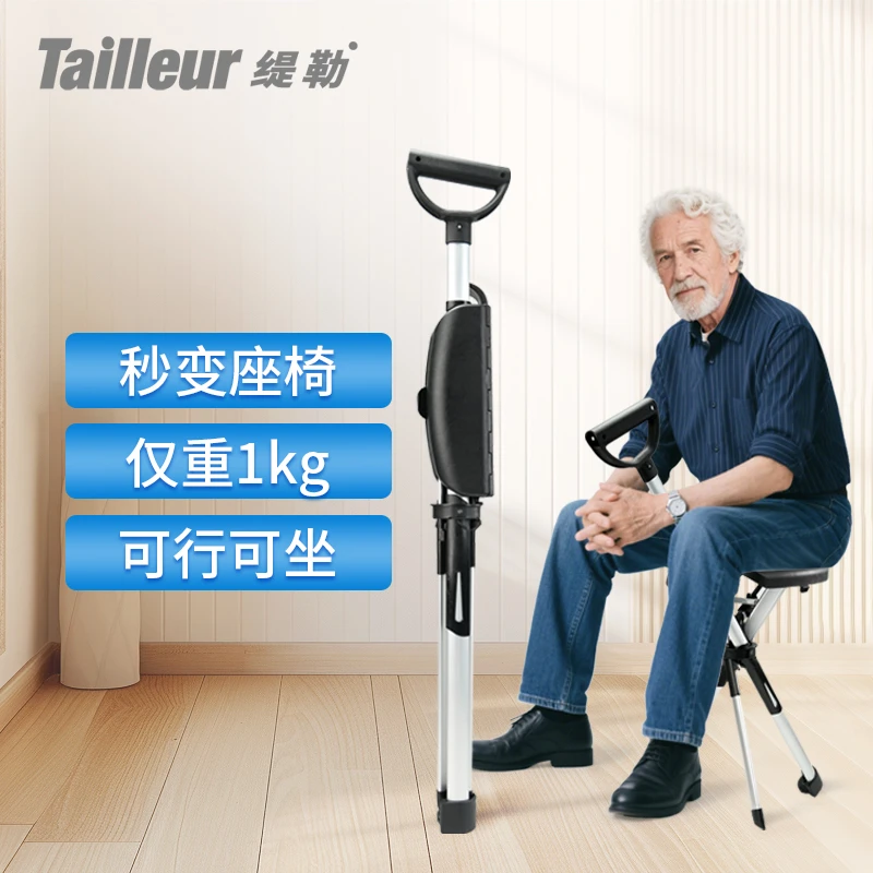 英国Tailleur缇勒多功能随身椅户外登山拐杖凳轻巧便携易折叠