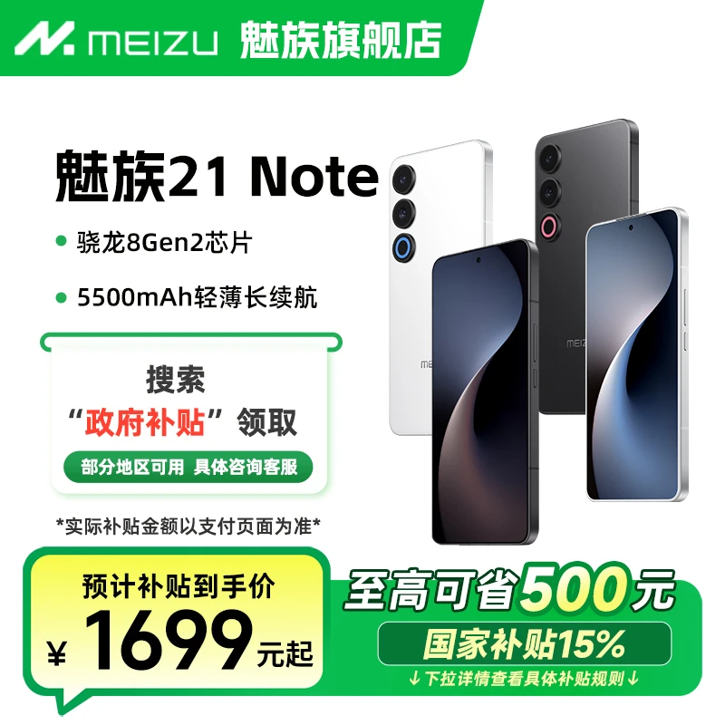 国家补贴15%】Meizu/魅族21note 手机AI游戏拍照直屏5G智能手机