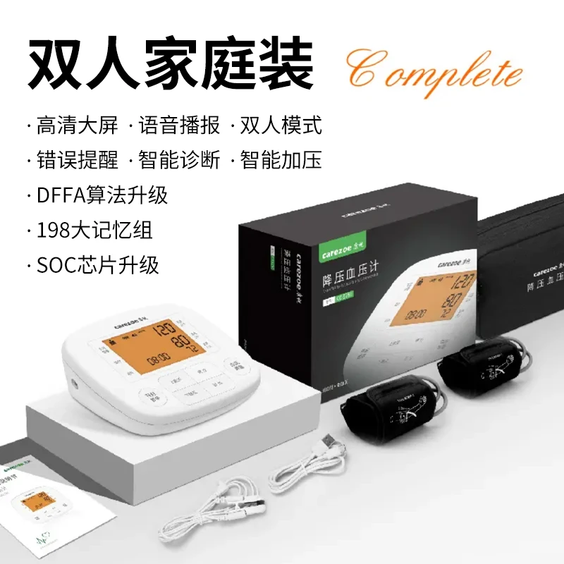 carezoe/康祝降压血压计智能辅助降压智能语音测压双人记忆血压计