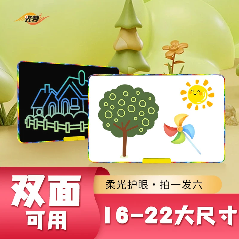 光梦16-22大尺寸画板双面可画充电款儿童益智早教画画液晶板