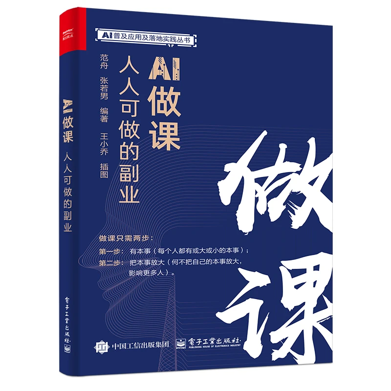 AI做课：人人可做的副业