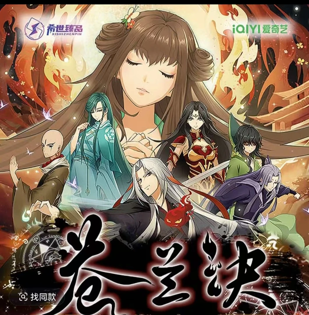 苍兰决  潮玩收藏卡牌（默认代拆盒）