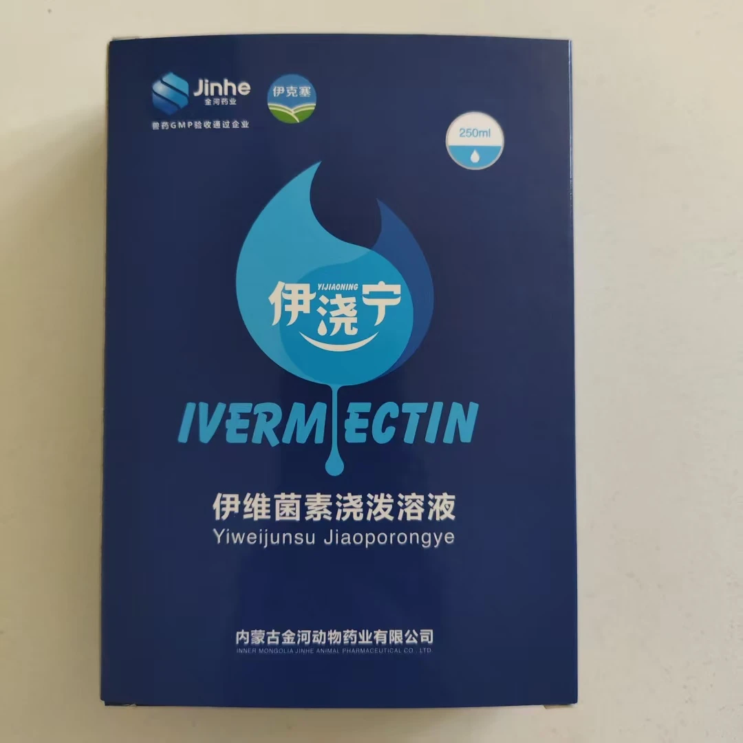 金河生物伊浇宁伊维菌素驱虫药