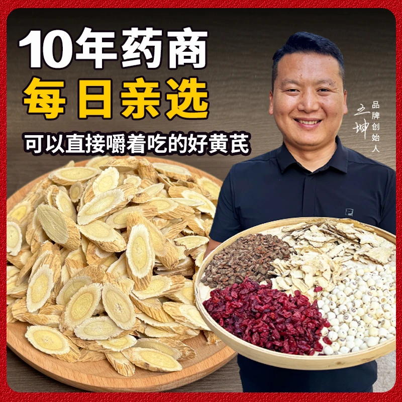 甘肃岷县黄芪精选片净重200克新货切片搭配上等山楂泡水喝