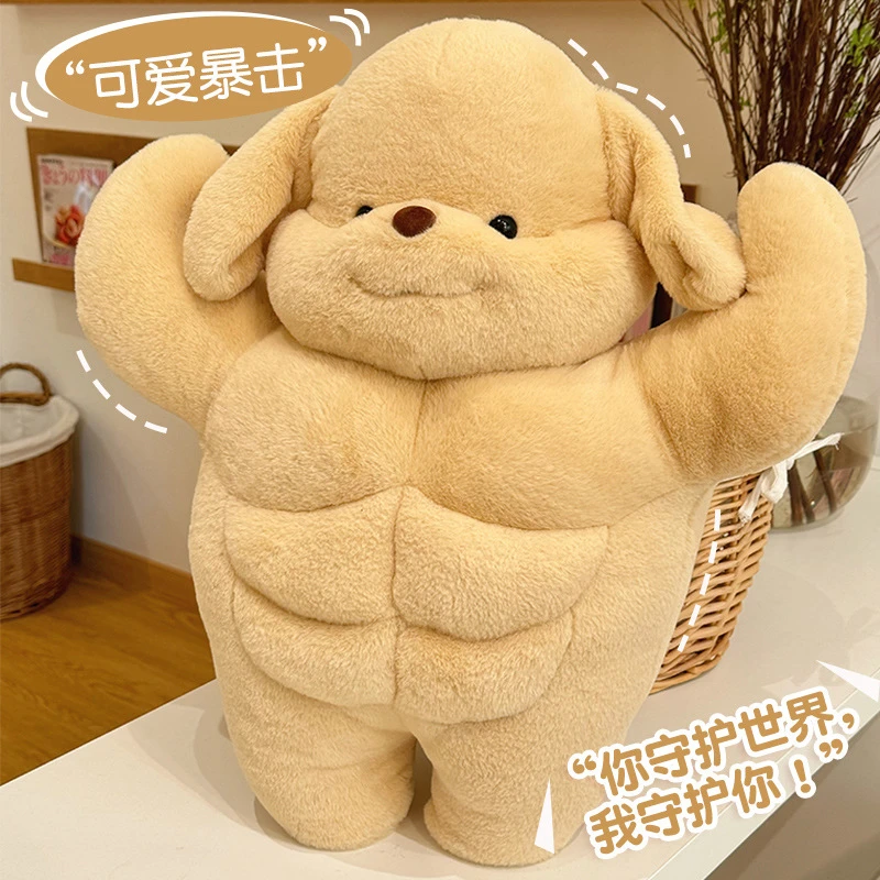 贵宾狗玩偶肌肉猛男腹肌毛绒玩具送闺蜜男女朋友抱枕公仔生日礼物