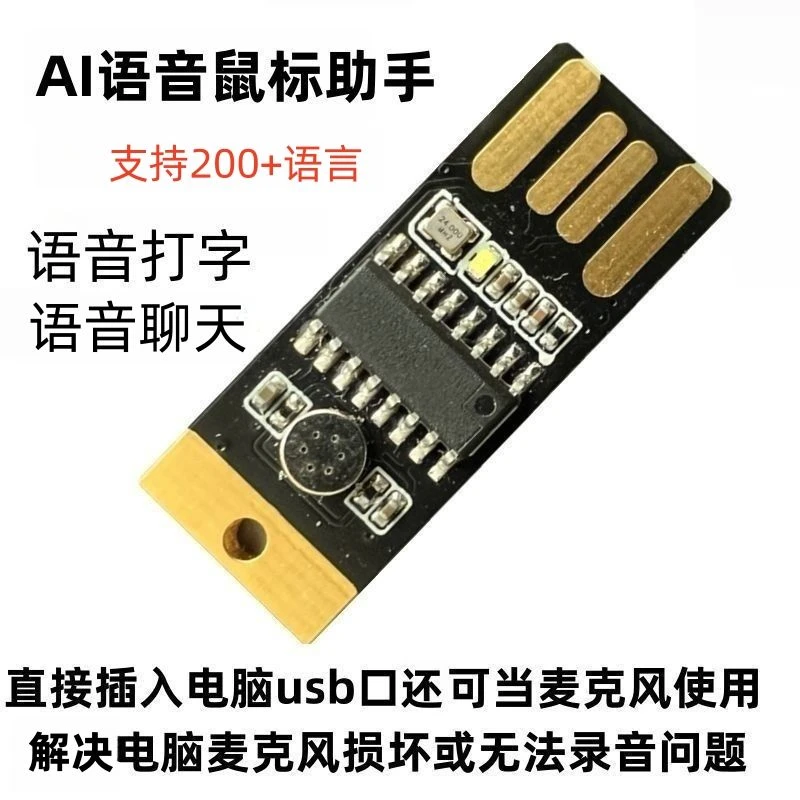 AI智能语音打字助手说话打字语音聊天usb麦克风声卡科大讯飞支持