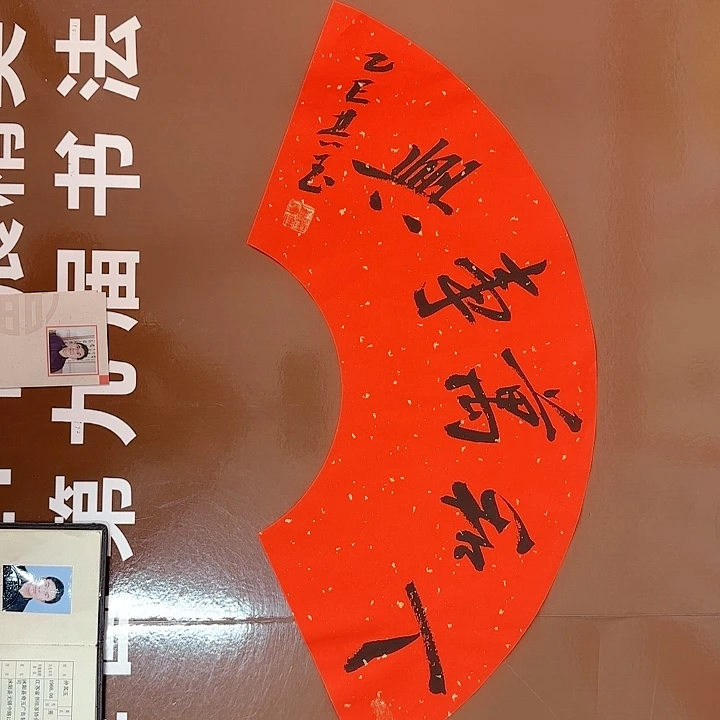 书法书法作品多次获奖