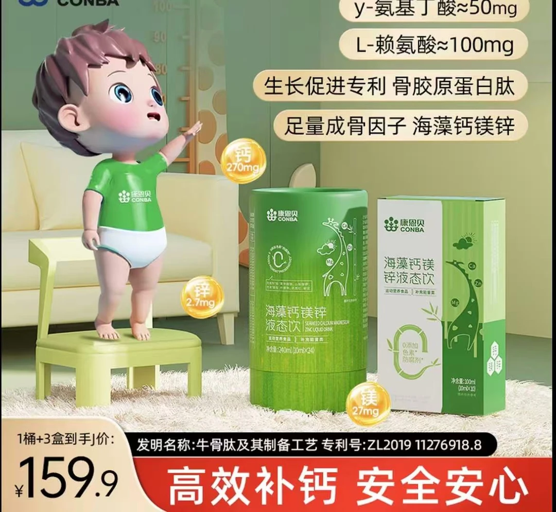 康恩贝-氨基丁酸海藻钙镁锌液态饮zz