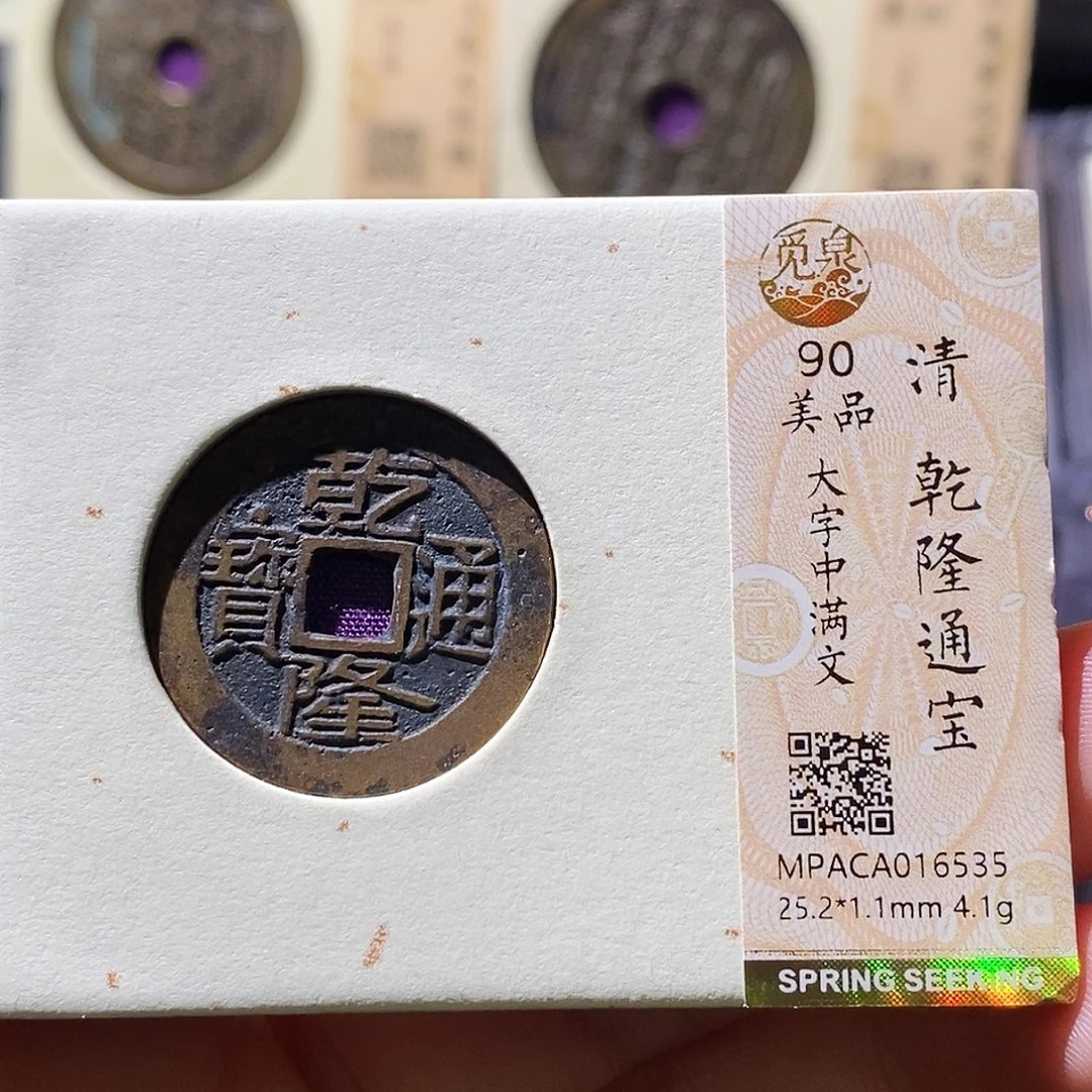 铜觅泉古钱币一枚 小微