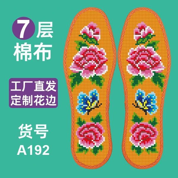 花边七层棉布针孔吸汗透气纯手工十字绣鞋垫印花半成品花鸟几何图