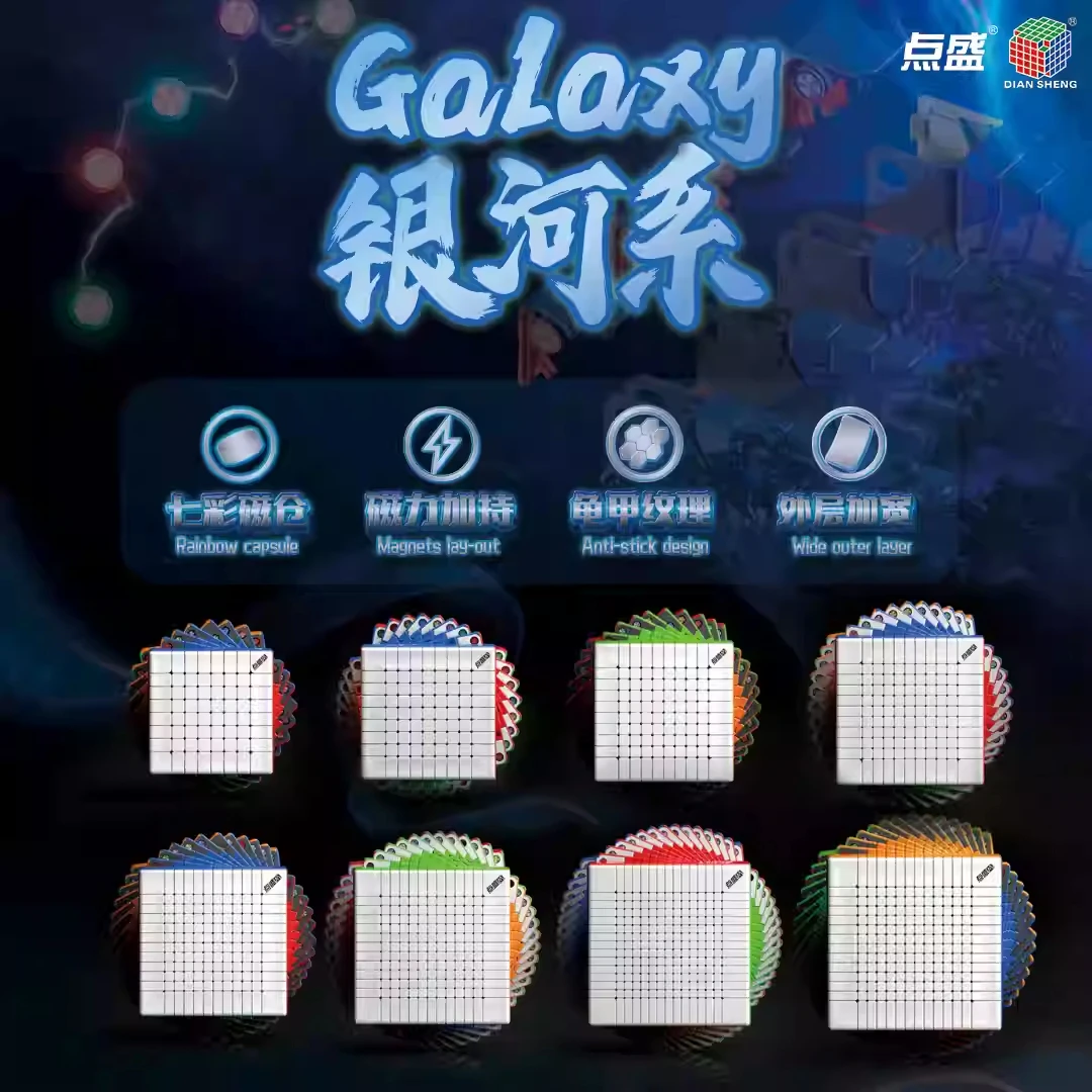 diansheng/点盛银河系8-15阶磁力魔方高难度益智烧脑高阶魔方玩具