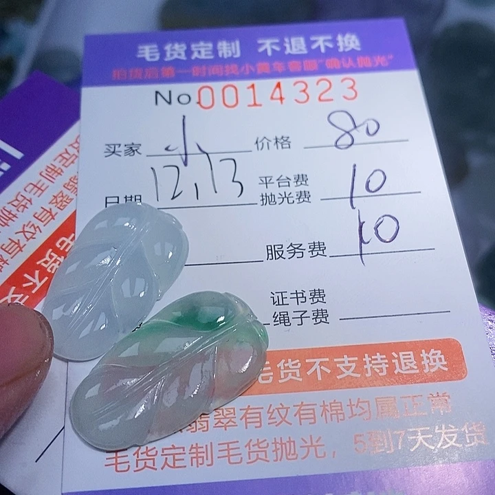 小***满定制翡翠未镶嵌翡翠